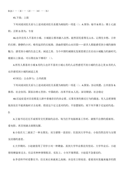 2023年上半年江苏事业单位笔试真题及解析综合知识和能力素质.docx