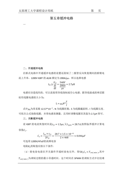 中频电源电路设计--电力电子装置及系统课程设计.docx