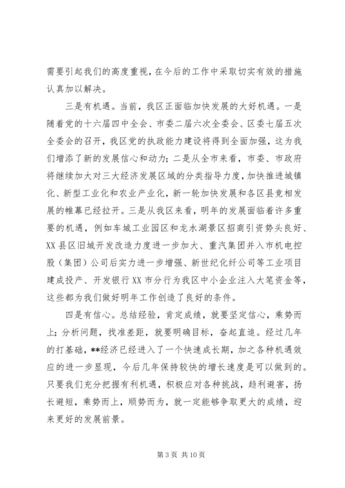 区委书记在经济工作会议上的讲话 (3).docx