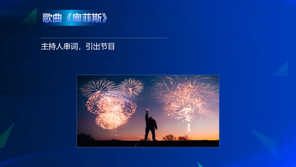 蓝色简约风都市时间公司庆典PPT模板