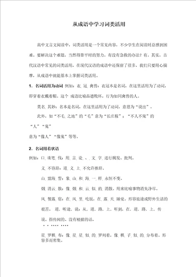 从成语中学习词类活用1