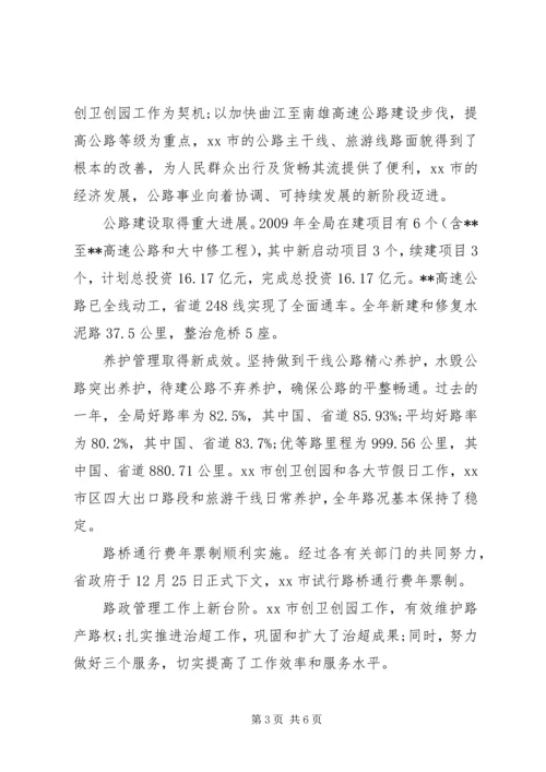 公路局老干部慰问信.docx