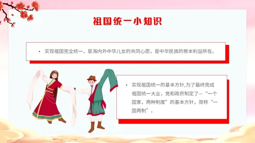 渐变水彩民族团结和祖国统一互帮互助亲如一家主题PPT模板