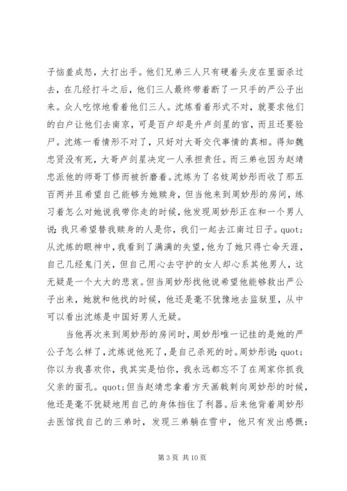 绣春刀观后感集锦.docx