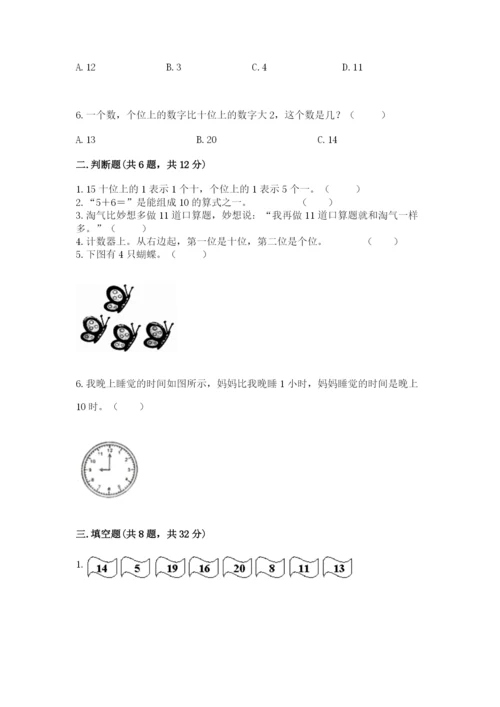 人教版数学一年级上册期末测试卷含答案（名师推荐）.docx