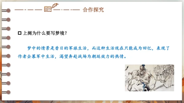 12 词四首——破阵子·为陈同甫赋壮词以寄之 课件(共26张PPT) 2024-2025学年语文部编