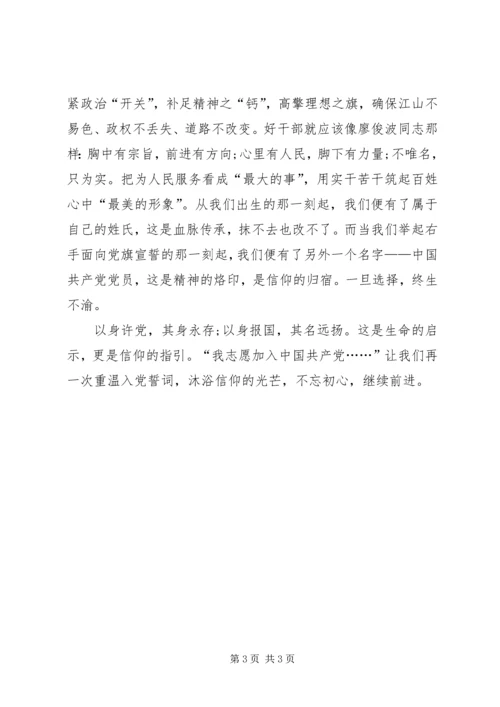 学习十九大报告心得体会(基层农村环境整治工作督查人员) (3).docx