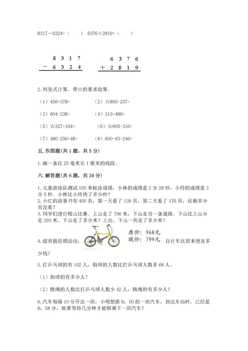 人教版三年级上册数学期中测试卷完整答案.docx