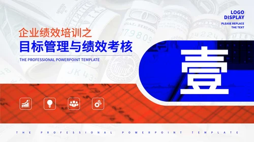 蓝色商务风企业管理培训PPT模板