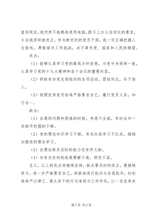 最新民主评议党员自我鉴定20XX年范文.docx