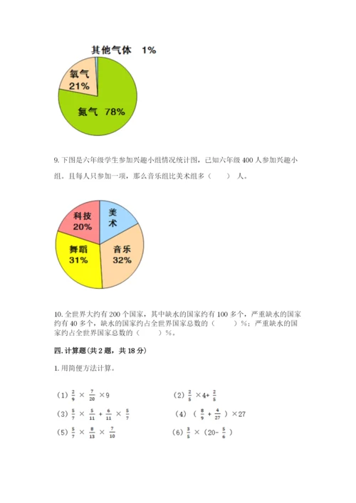 人教版六年级上册数学期末测试卷附答案（培优）.docx