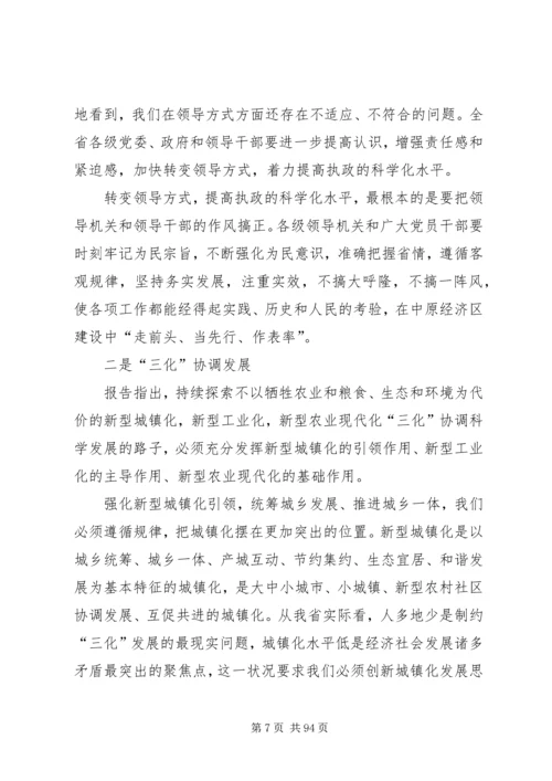 第九次党代会学习报告.docx