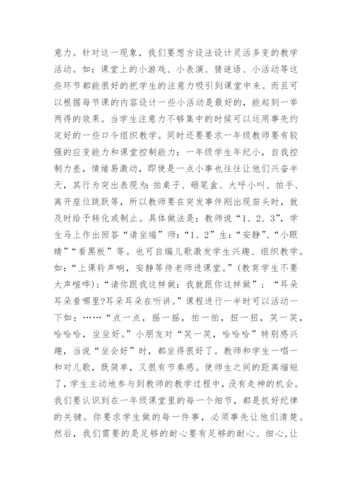 小学教育叙事案例5篇_小学教师教育叙事故事.docx