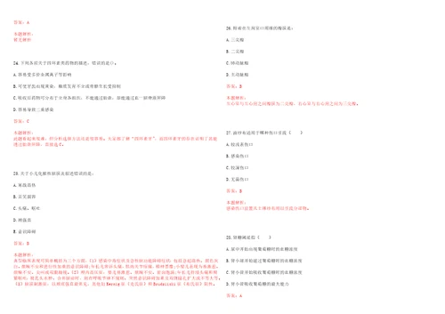 2022年09月上海星堡老年服务有限公司卫生所公开招聘医护人员上岸参考题库答案详解