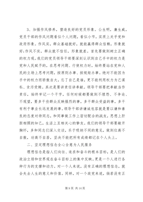 坚定理想信念,增强党性修养专题研讨会发言稿.docx