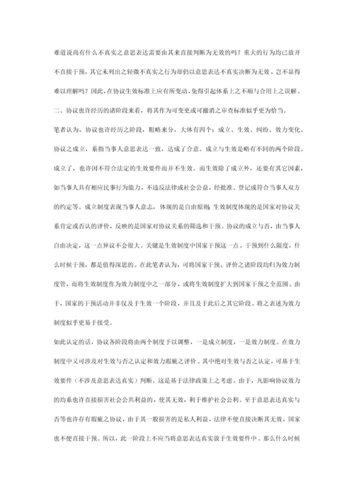 对合同生效中意思表示真实要件之思考.docx