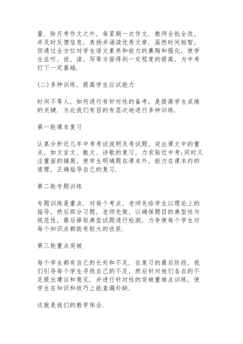 初中教师期末总结10篇.docx