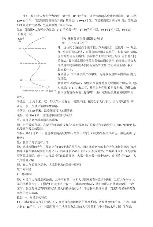 浙江省温州市平阳县鳌江镇第三中学八年级科学上册《第1节大气层》教案浙教版