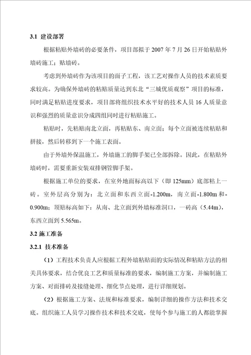 外墙砖粘贴施工组织方案