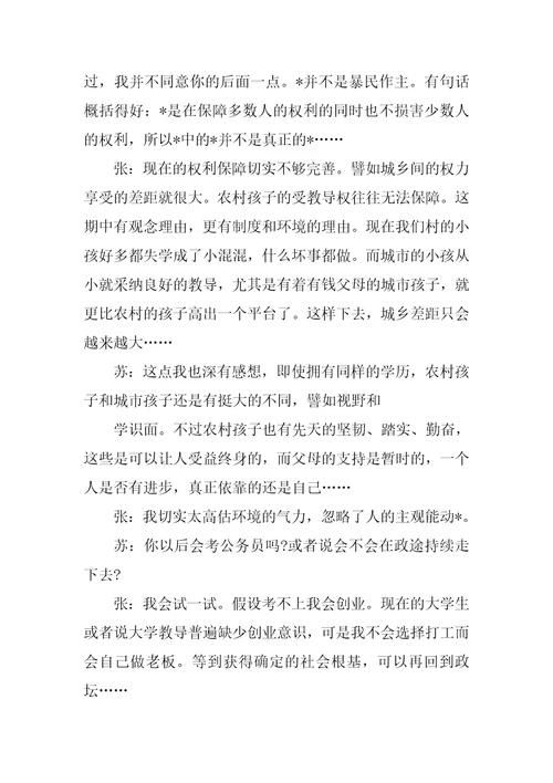 申请入党谈话记录范本入党申请人谈话记录范本