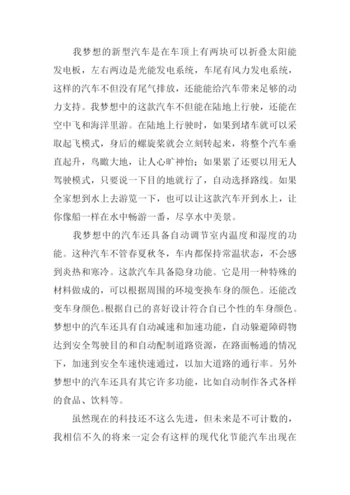 梦想中的新型汽车作文.docx