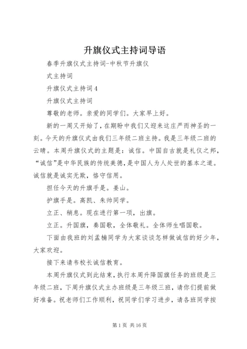 升旗仪式主持词导语 (2).docx