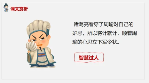 《草船借箭》中学语文课件通用PPT模板