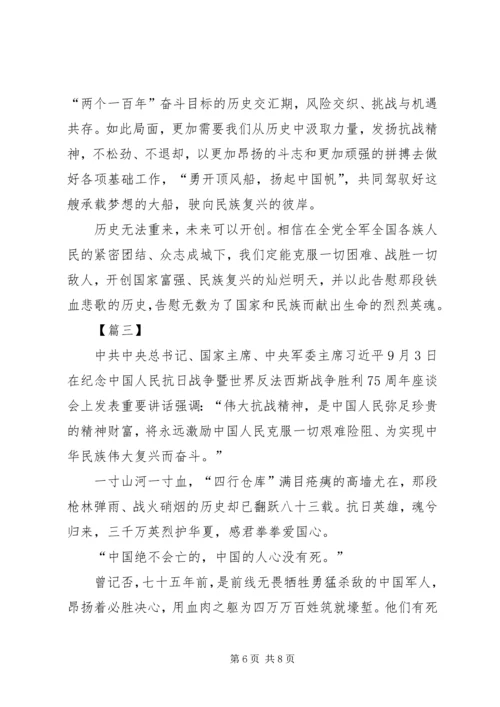 在新时代弘扬抗战精神的心得3篇.docx