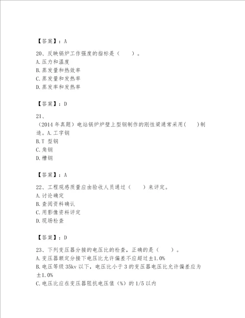 2023一级建造师机电工程实务题库培优