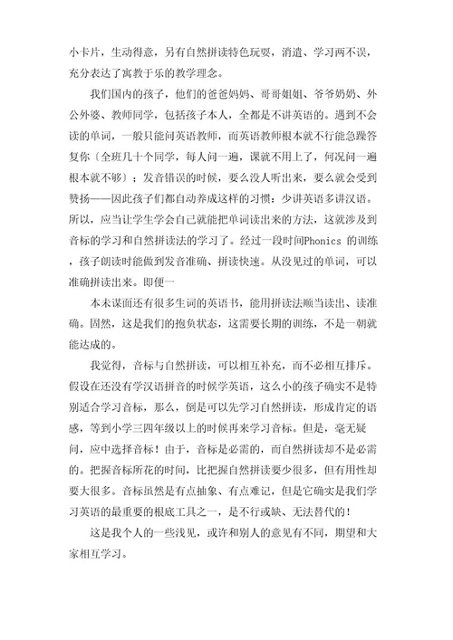 自然拼读学习步骤方法