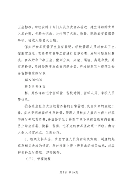 营养改善计划调查问卷_1.docx