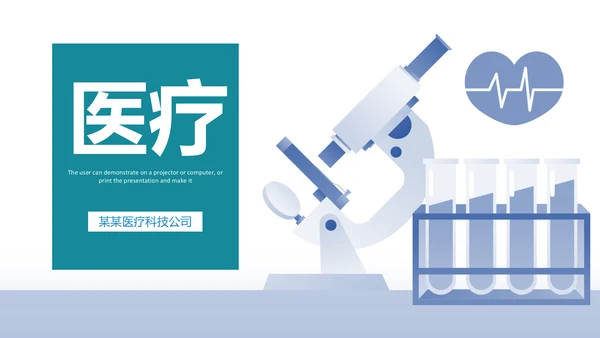 现代医疗机构医疗科技医院工作汇报工作总结PPT模板