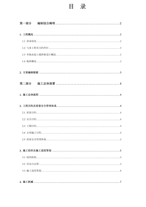 单轴搅拌桩综合施工专题方案.docx