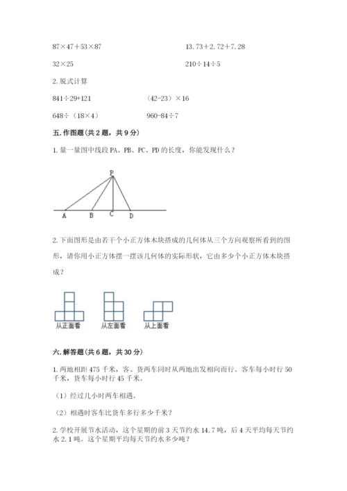苏教版四年级上册数学期末测试卷（重点班）.docx