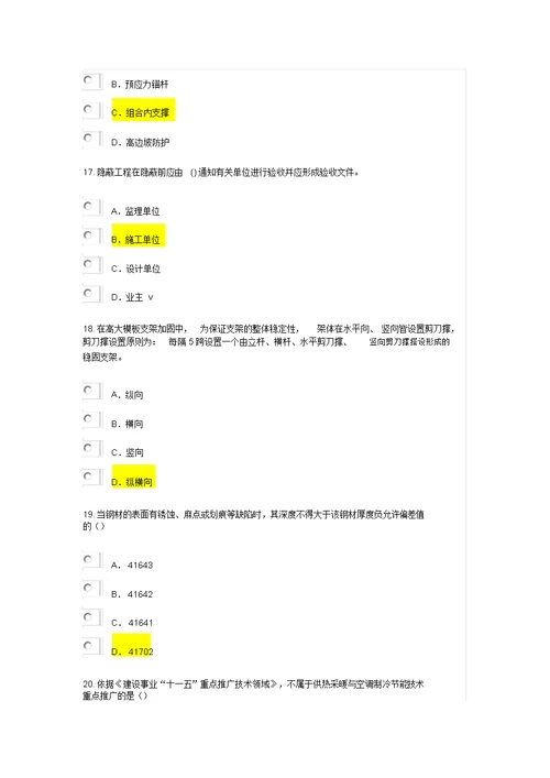 2017监理工程师房屋建筑工程延续注册考试试题通过1