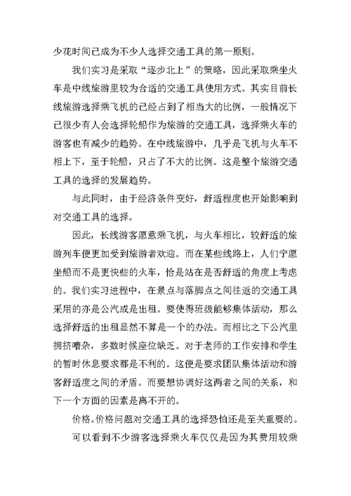 旅游专业实习报告