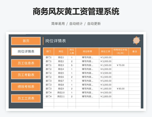 商务风灰黄工资管理系统