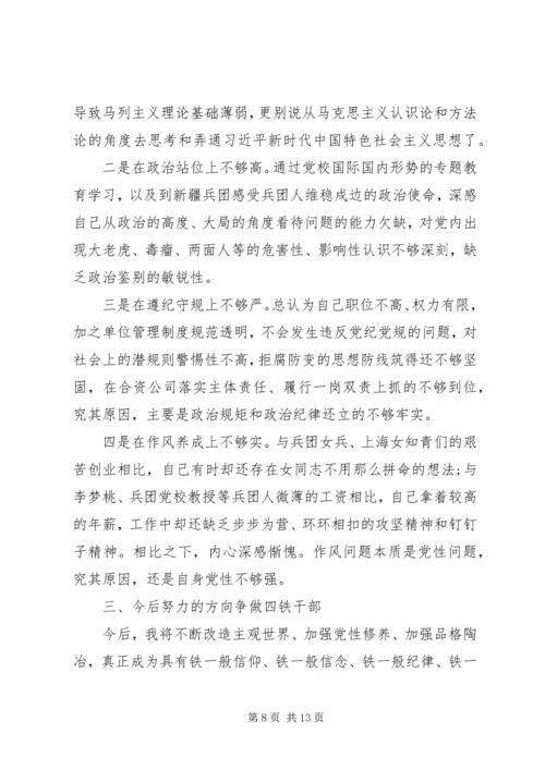 最新精选党员个人党性分析材料3篇.docx