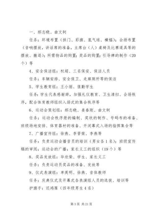 高区二实小塑胶操场落成仪式活动方案.docx