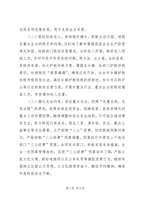 县财政局工作报告材料.docx