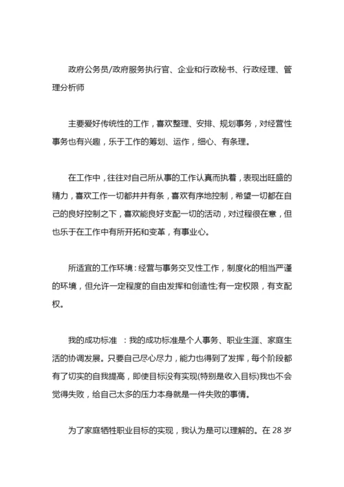 大学生职业规划论文2500.docx