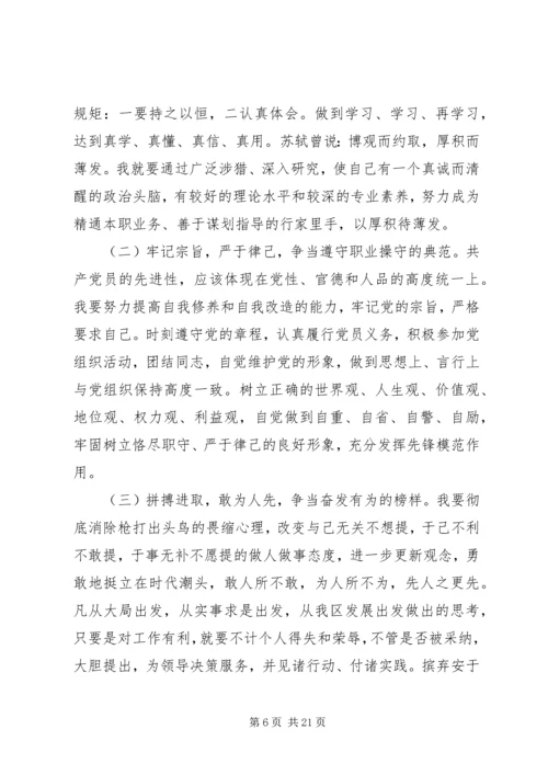 干部党性分析范文.docx