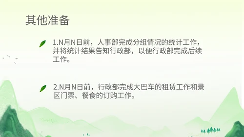 绿色水彩风行政公司团建春游踏青活动策划方案PPT模板