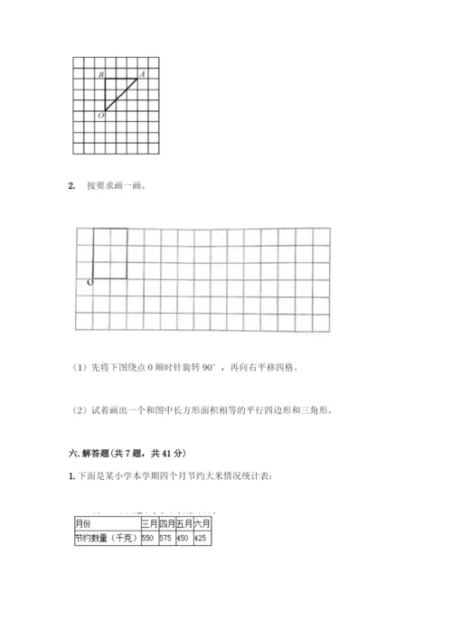 五年级下册人教版数学期末测试卷可打印.docx