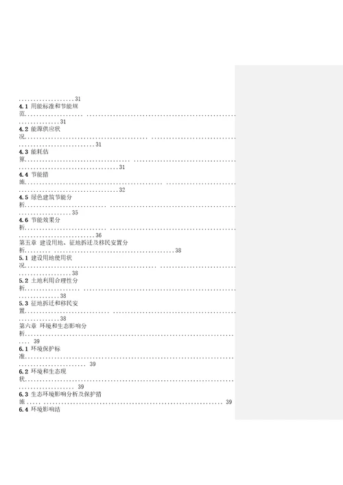 房地产项目可行性研究报告同名6293