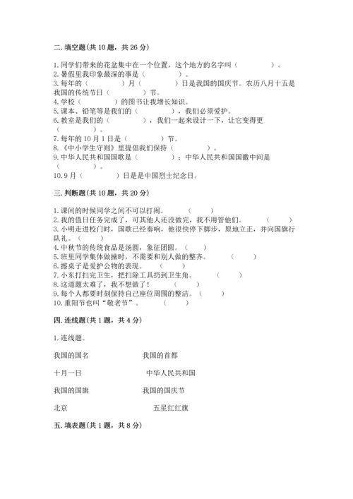 二年级上册道德与法治 期中测试卷精品【全优】.docx