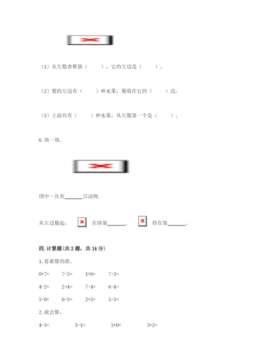 北师大版一年级上册数学期中测试卷附参考答案（考试直接用）.docx