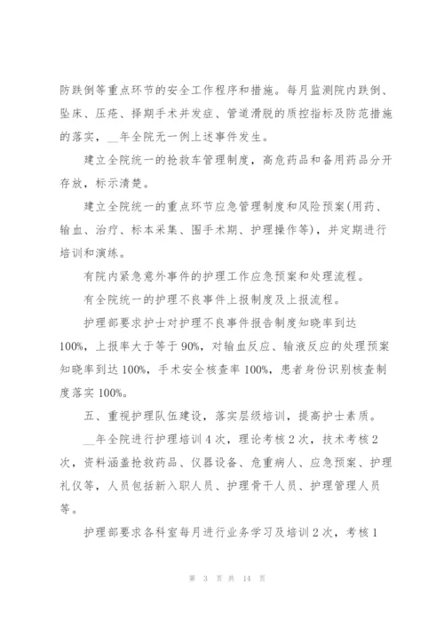 护理年度述职报告五篇.docx