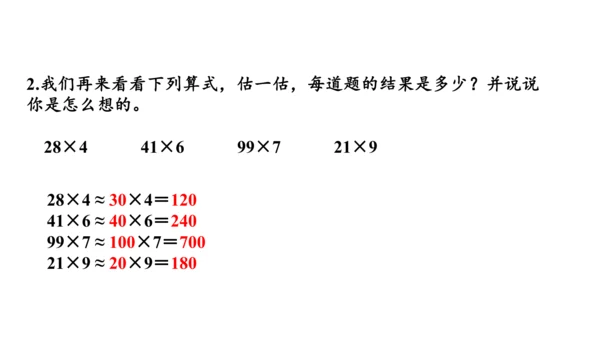 第六单元 第7课时 解决问题（一）教学课件(共30张PPT)三年级数学上册 人教版