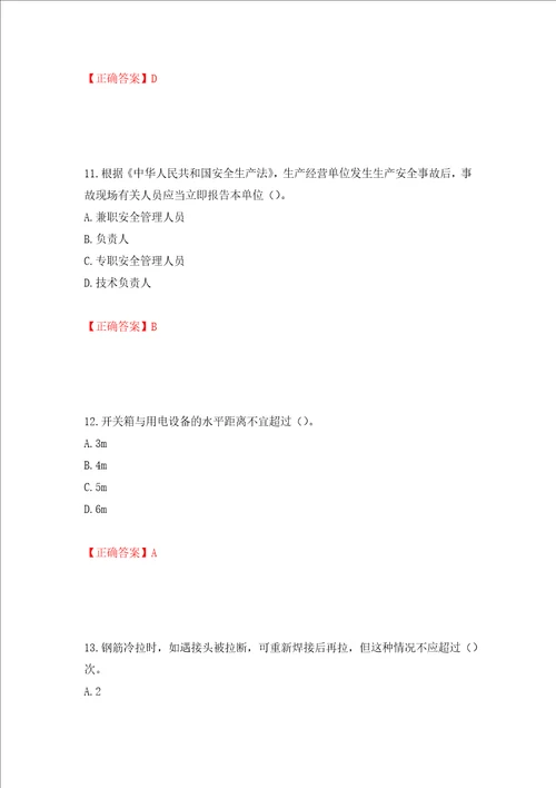 2022年广西省建筑施工企业三类人员安全生产知识ABC类考试题库全考点模拟卷及参考答案5